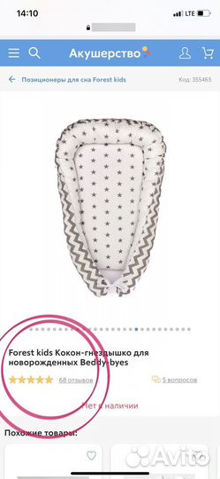 Кокон-гнездышко для новорожденных Beddy-byes