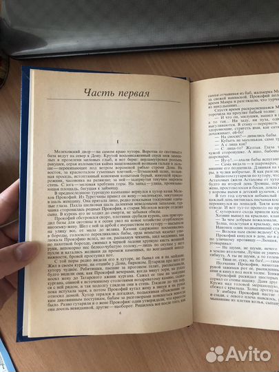 Тихий дон 1 и 2 том