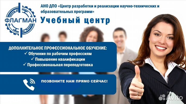 Профессиональное обучение