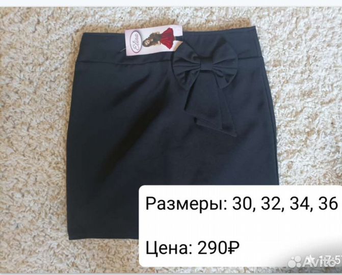 Юбка