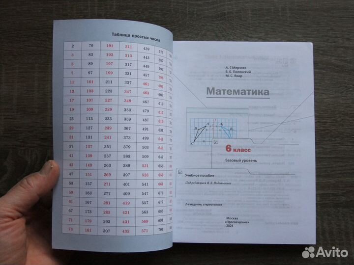 Мерзляк Математика 6 класс Учебник 2024 г