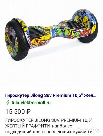 Гироскутер