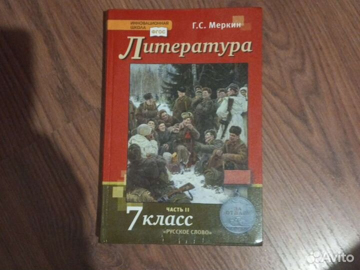 Учебники 7 класс литература