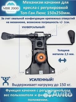 Механизм для кресла Топ-Ган Люкс 150х250