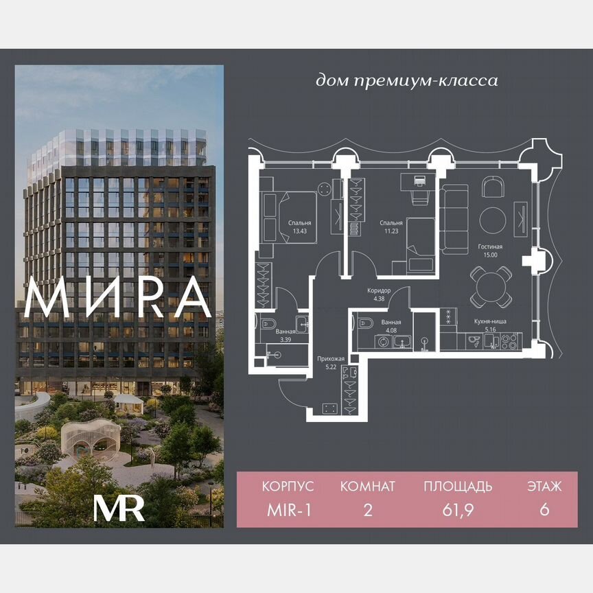 2-к. квартира, 61,9 м², 6/17 эт.