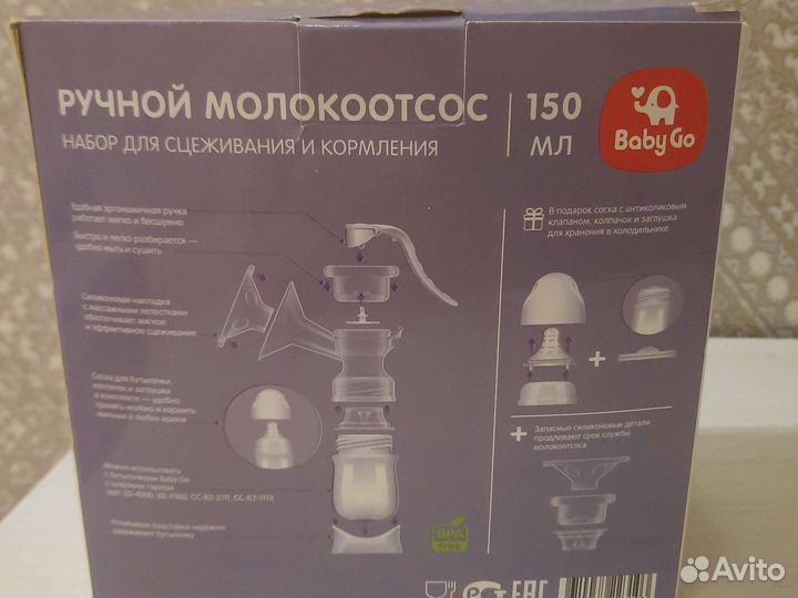 Молокоотсос ручной