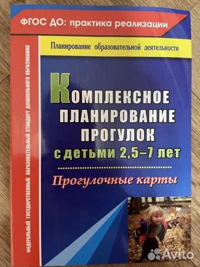 Пособие для воспитателей