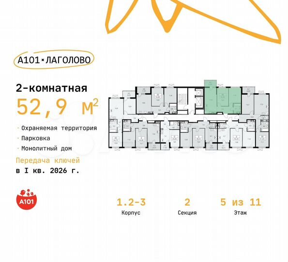 2-к. квартира, 52,9 м², 5/11 эт.