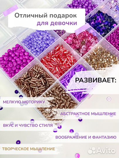 Набор бисера