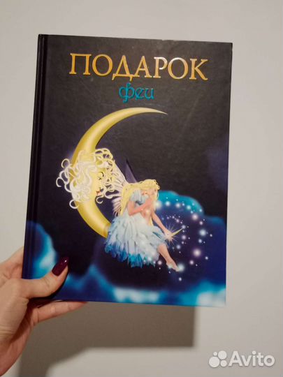 2 детские книги Меч Королевы/Подарок Королевы