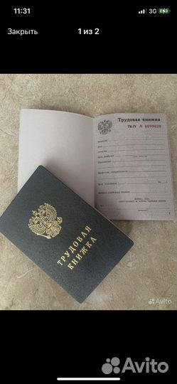 Трудовая книжка ТК IV