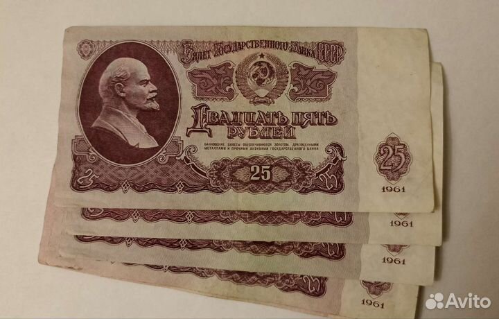 25 рублей 1961