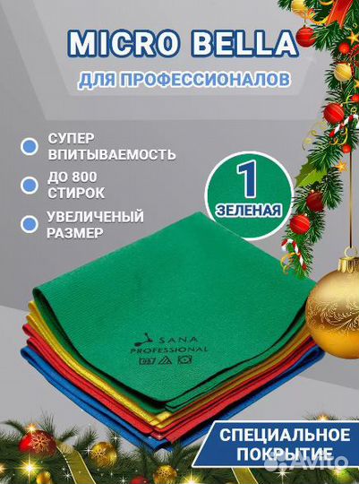 Салфетка микрофибра Micro Bella