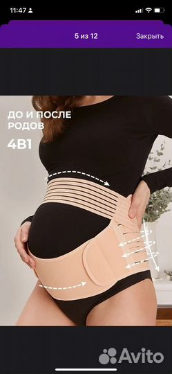 Бандаж для беременных