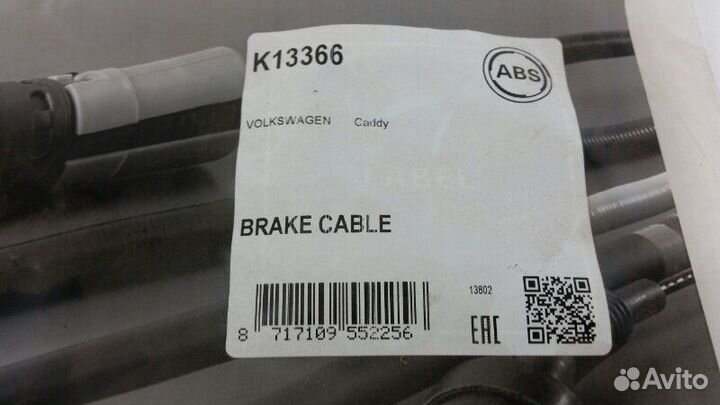 Трос ручника Volkswagen Caddy 2006