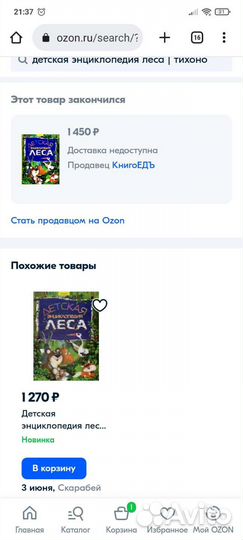 Детская энциклопедия леса Тихонов