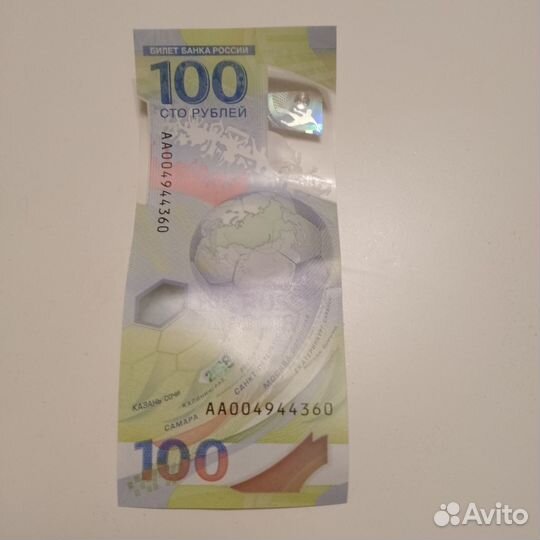 100 рублей.Чемпионат мира по футболу 2018 года