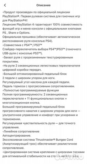 Руль Thrustmaster T80 RW PS3/PS4