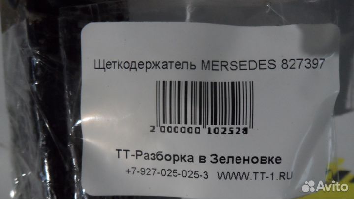Щеткодержатель mersedes 827397