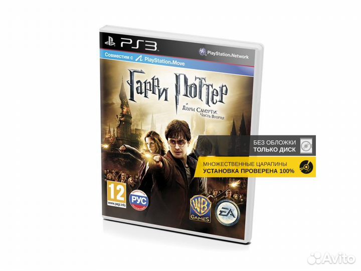 Гарри Поттер и Дары Смерти Часть 2, б/у, множ.цара