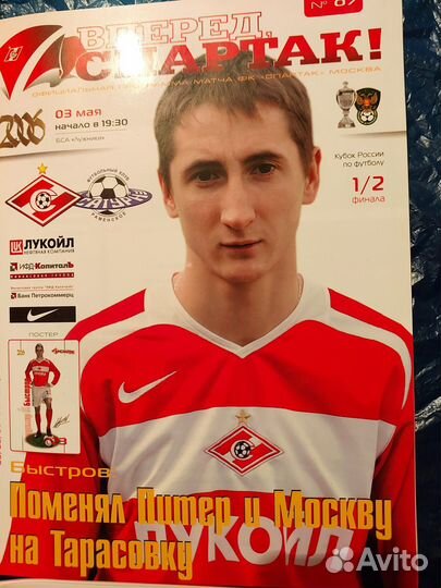 Футбольные программки