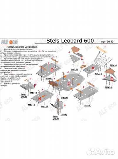 Защита днища для квадроцикла Stels ATV 600 leopard