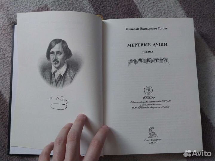 Гоголь мертвые души 365 иллюстраций.Полное издание