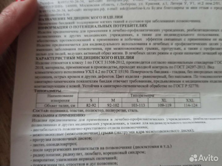 Бандаж пояснично-крестцовый 6 ребер жёсткости