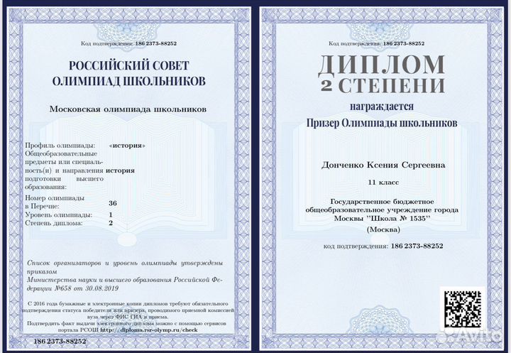 Репетитор по истории и обществознанию