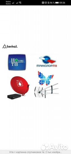 Триколор, нтв, мтс, Телекарта,Цифровое телевидение