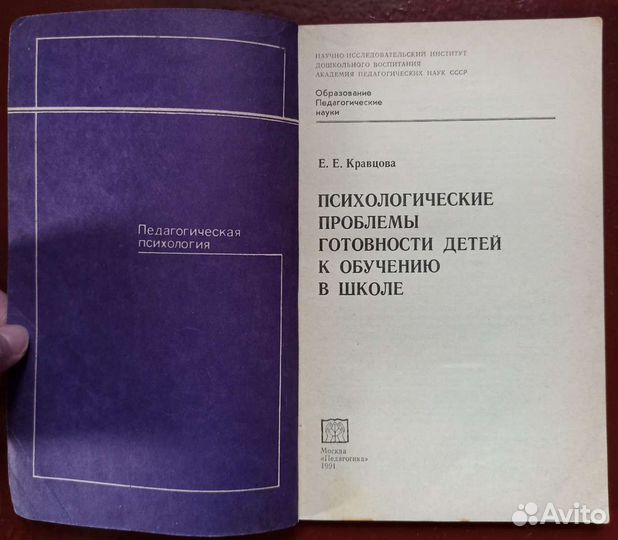 «Психологические проблемы готовности детей к обуче