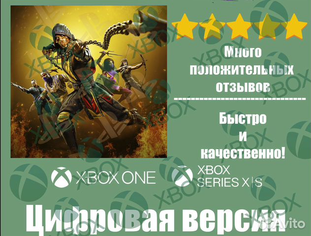 Mortal Kombat 11 Ultimate Xbox Цифровая версия