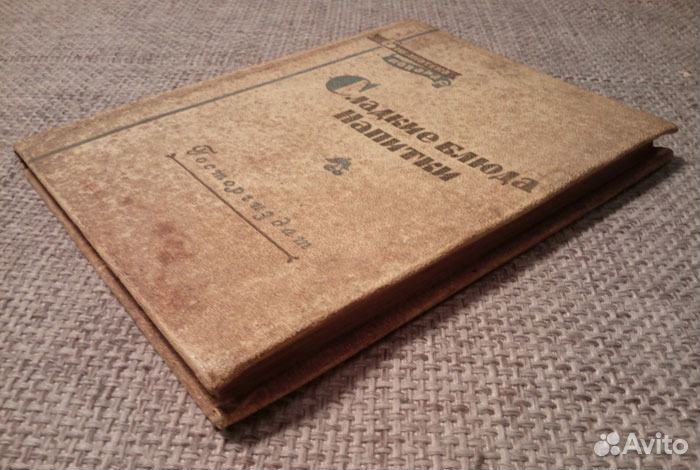 Сладкие блюда напитки. 1958 год