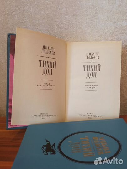 Михаил Шолохов Тихий дон