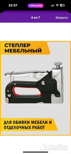 Степлер мебельный