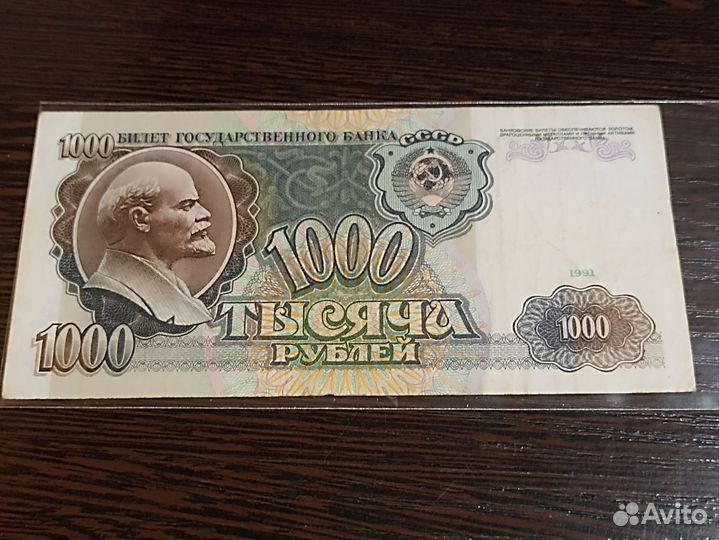 1000р 1991года