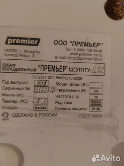 Холодильный шкаф premier