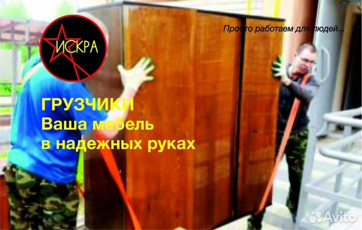 Заказ услуг грузчиков на час, загрузить выгрузить