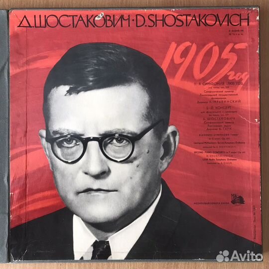 2LP box Шостакович - 11 Симфония / 2 Концерт