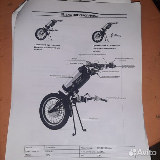 Приставка для инвалидной коляски