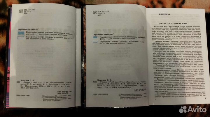 Учебники физика 10-11 класс Мякишев, Буховцев