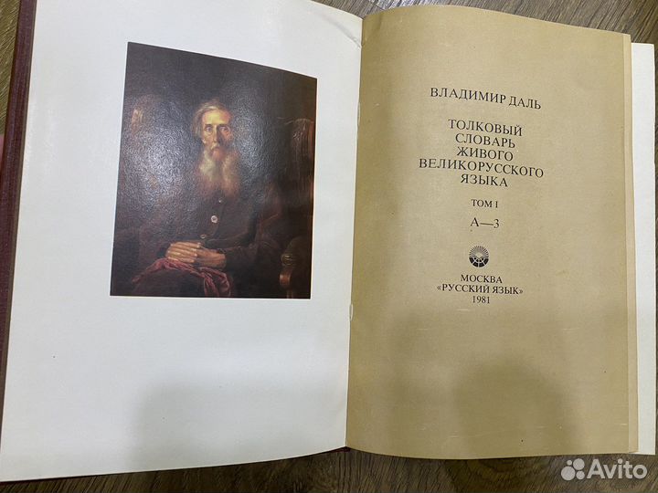 Толковый словарь даля