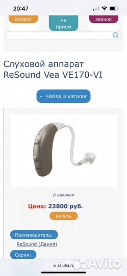 Слуховой аппарат