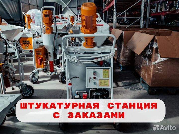 Штукатурная станция с обучением