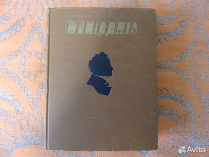 Книга Стендаль Избранные произведения 1952 год