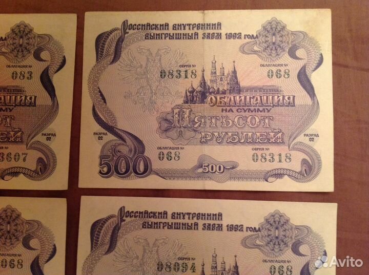 Облигации выигрышного заема 1992 года