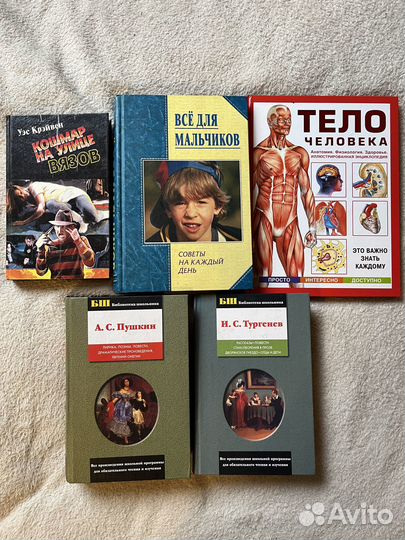 Книги Тело Человека Фредди Крюгер Пушкин Тургенев