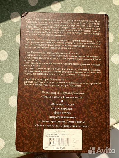 Пламя и кровь Джордж Мартин