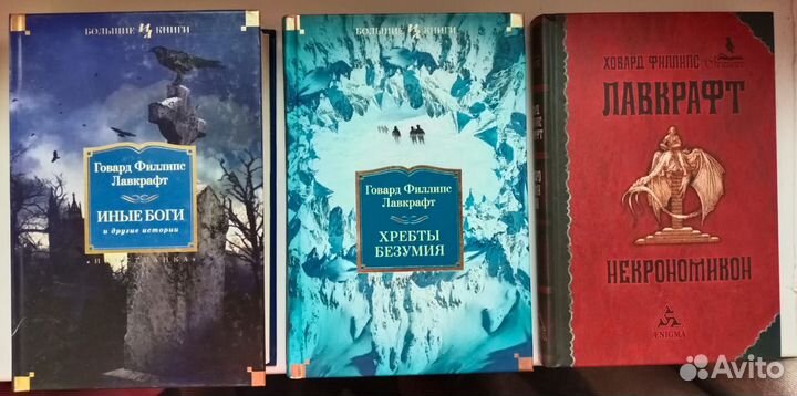 Говард Филлипс Лавкрафт и другие ужасы