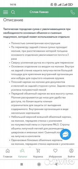 Тактическая сумка